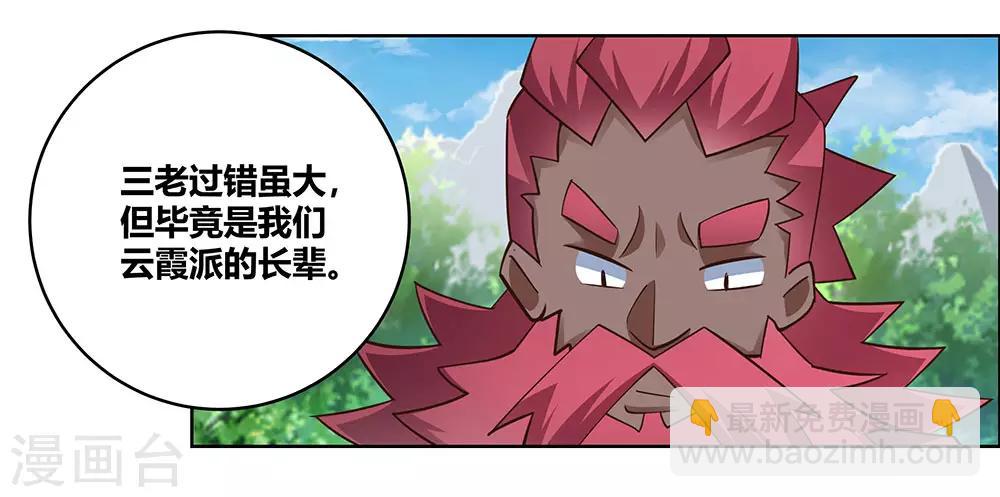 🍲尊上 第103话 立储前夕 第21页
