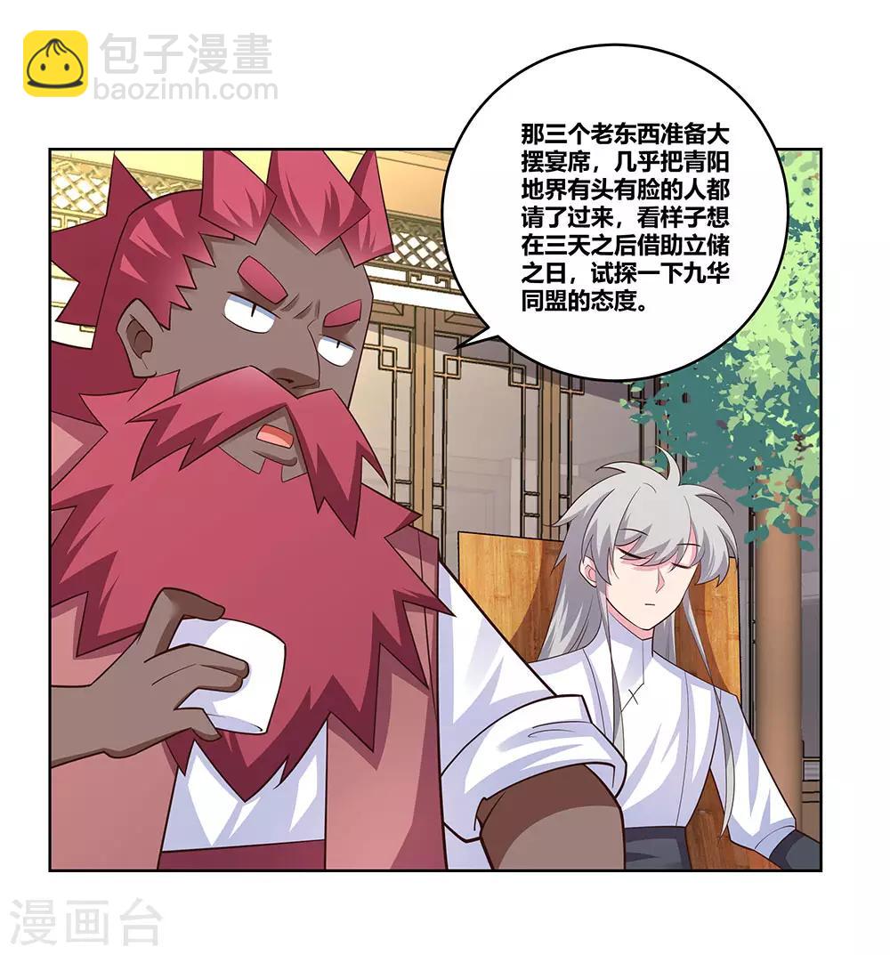 🍲尊上 第103话 立储前夕 第22页