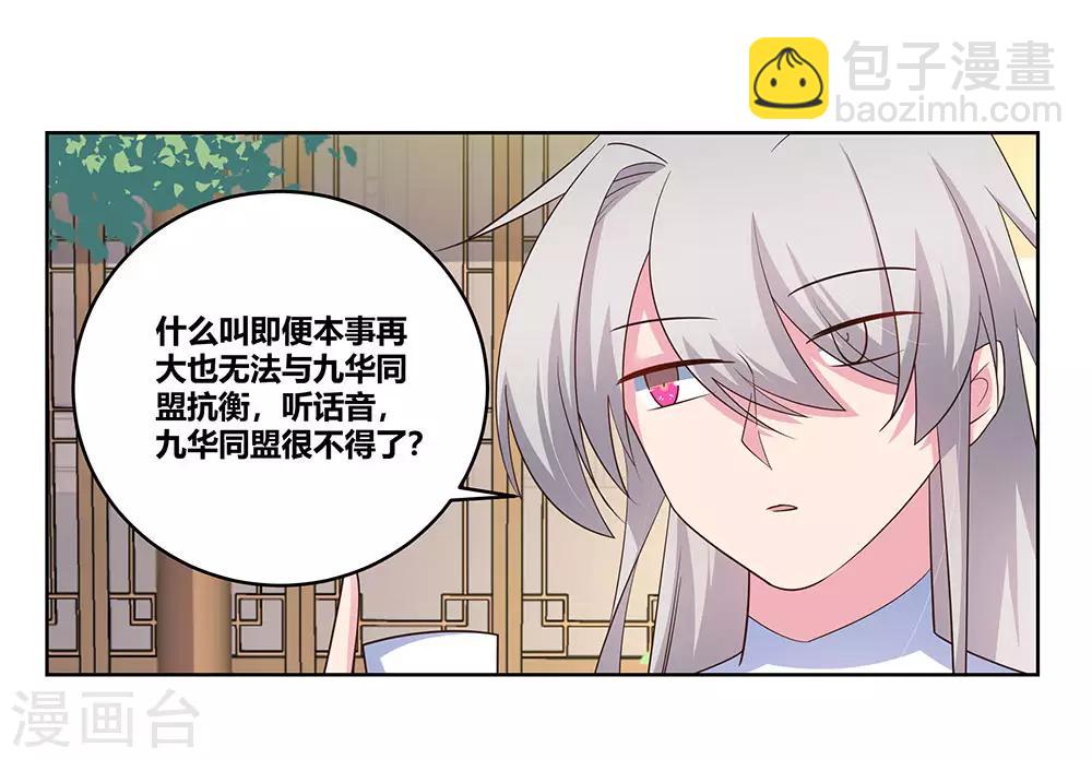 🍲尊上 第103话 立储前夕 第23页