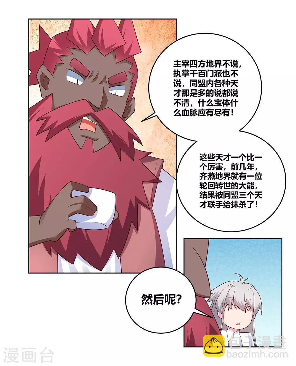 🍲尊上 第103话 立储前夕 第25页