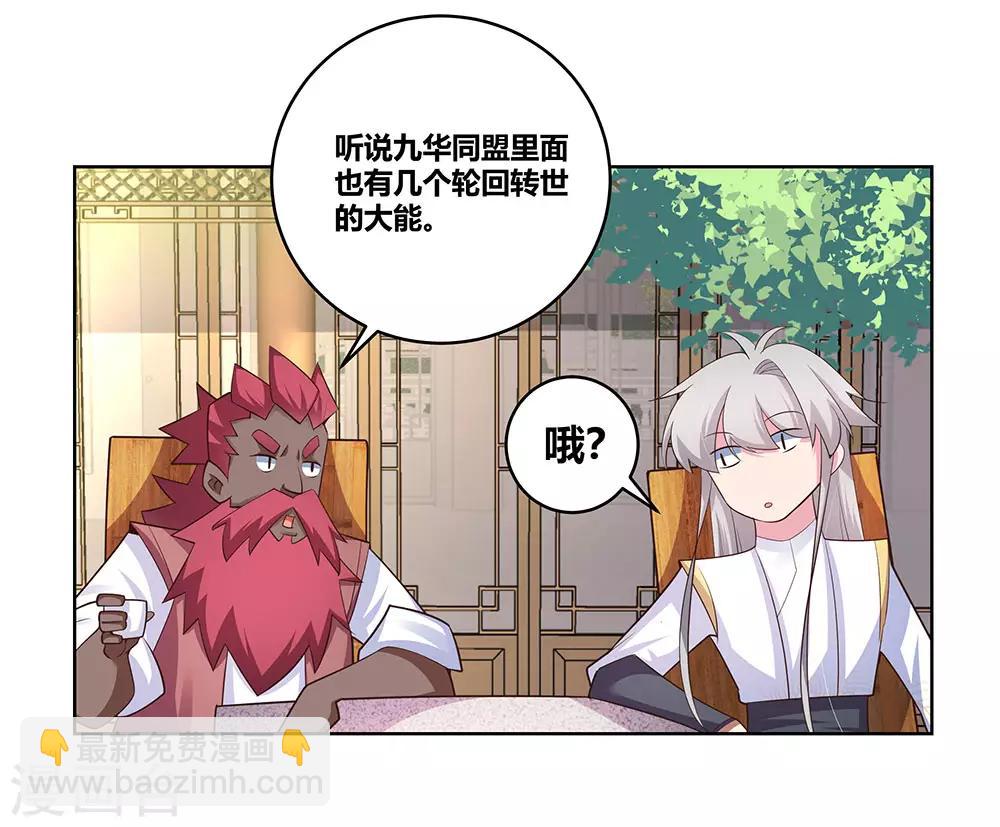 🍲尊上 第103话 立储前夕 第26页