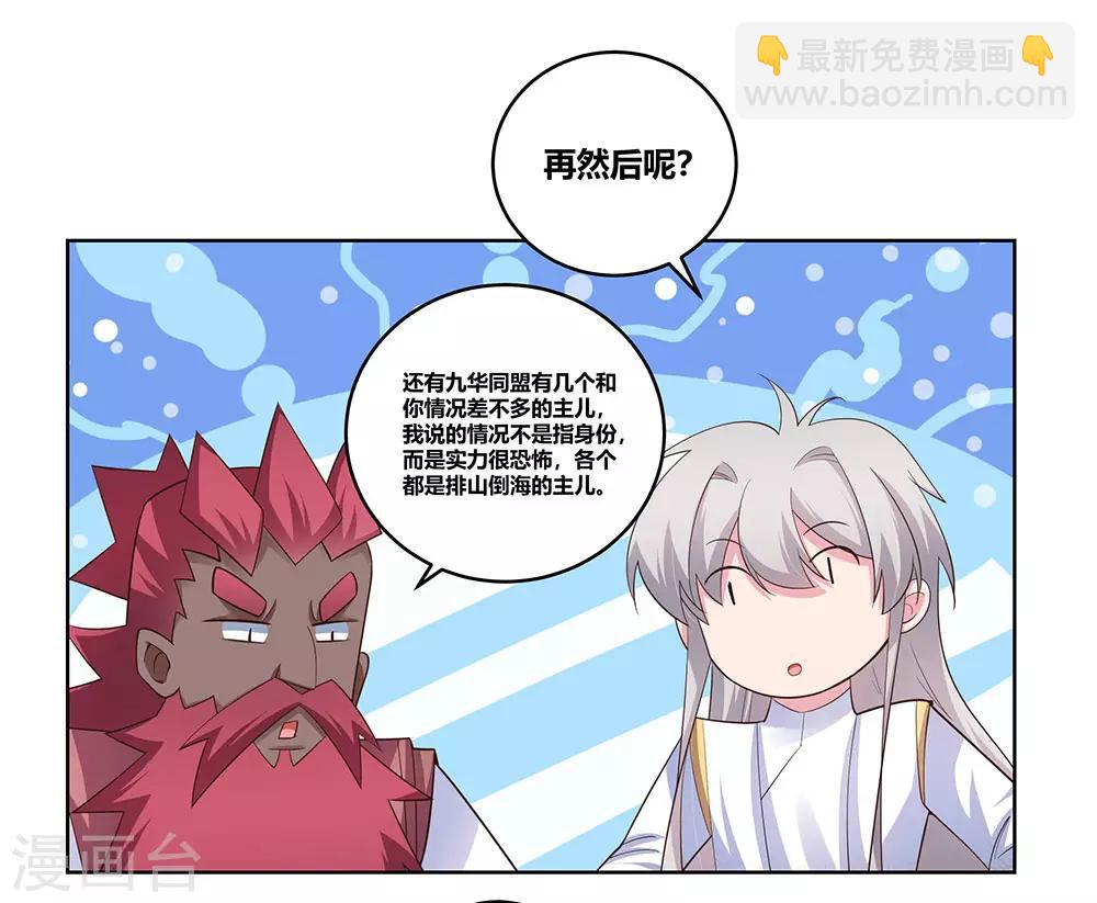 🍲尊上 第103话 立储前夕 第27页
