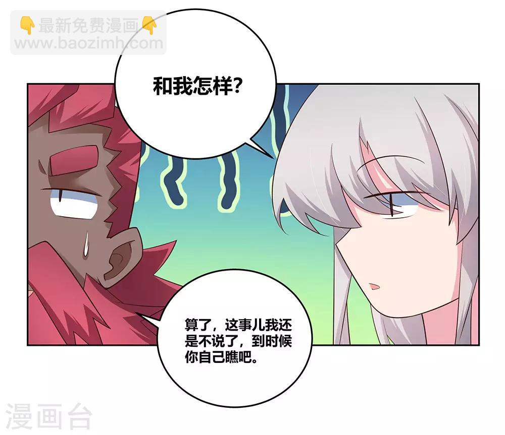 🍲尊上 第103话 立储前夕 第29页