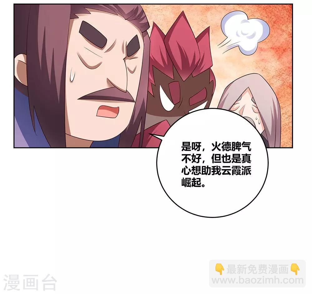 🍲尊上 第103话 立储前夕 第3页
