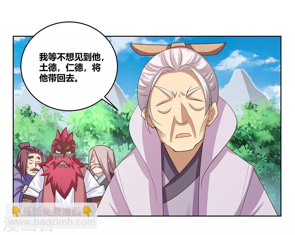 🍲尊上 第103话 立储前夕 第4页