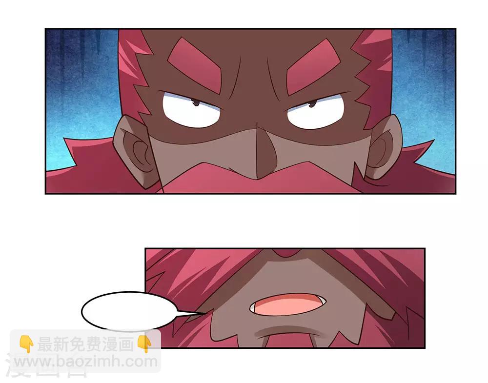 🍲尊上 第103话 立储前夕 第5页