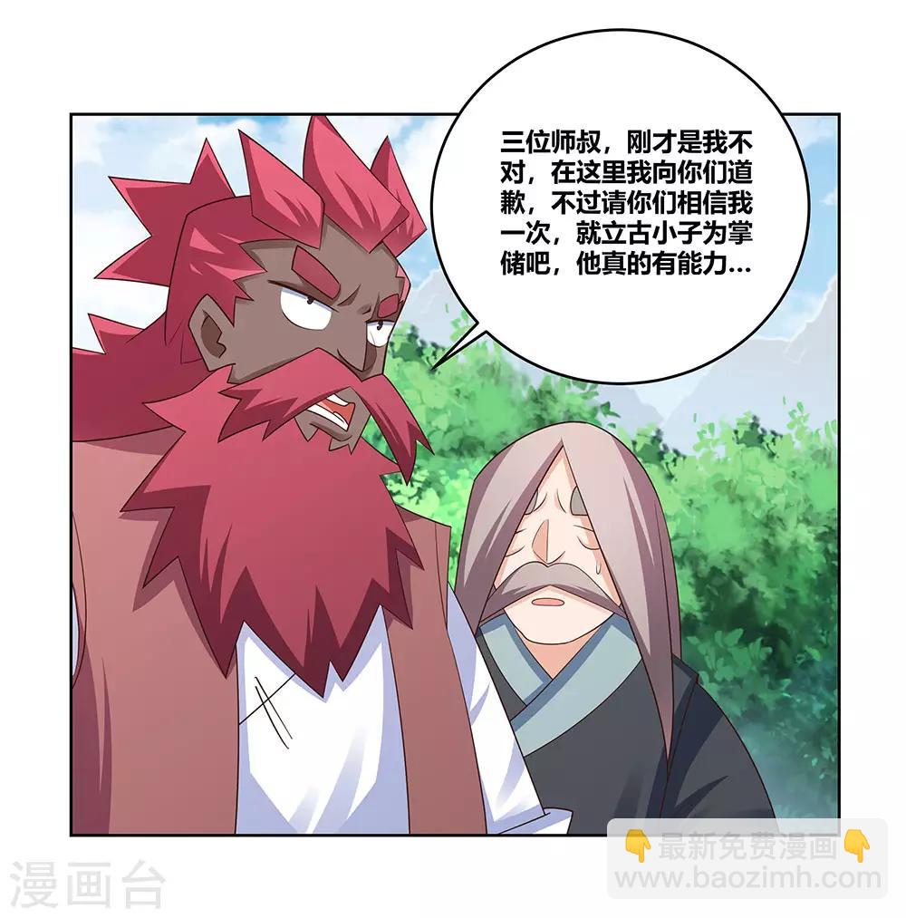 🍲尊上 第103话 立储前夕 第6页
