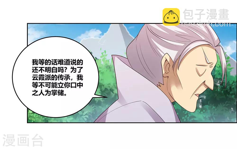 🍲尊上 第103话 立储前夕 第7页