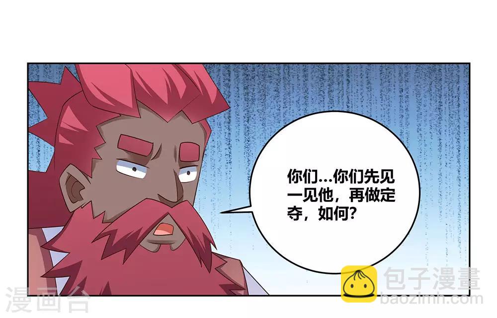 🍲尊上 第103话 立储前夕 第8页