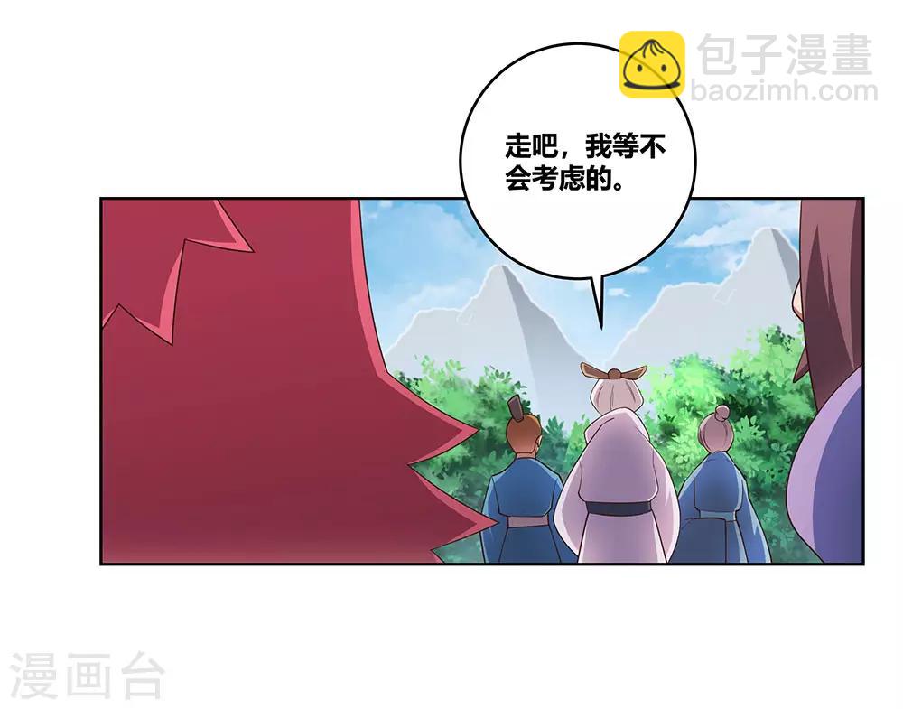 🍲尊上 第103话 立储前夕 第9页