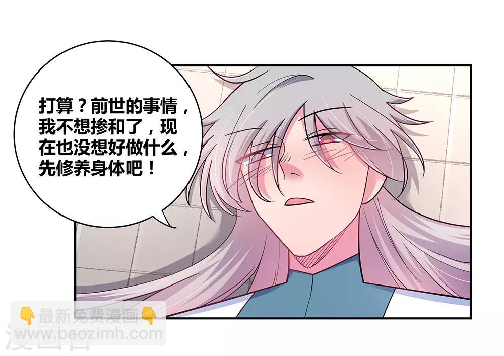 🍲尊上 第11话 飞雪真人 第11页