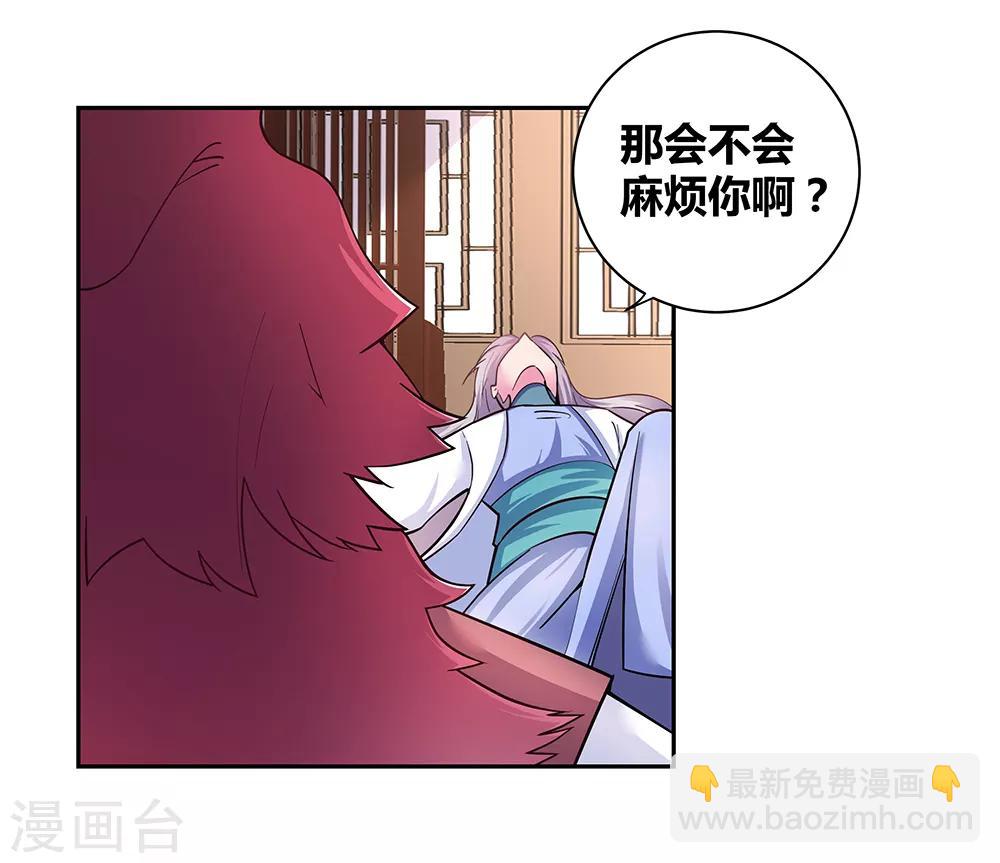🍲尊上 第11话 飞雪真人 第13页