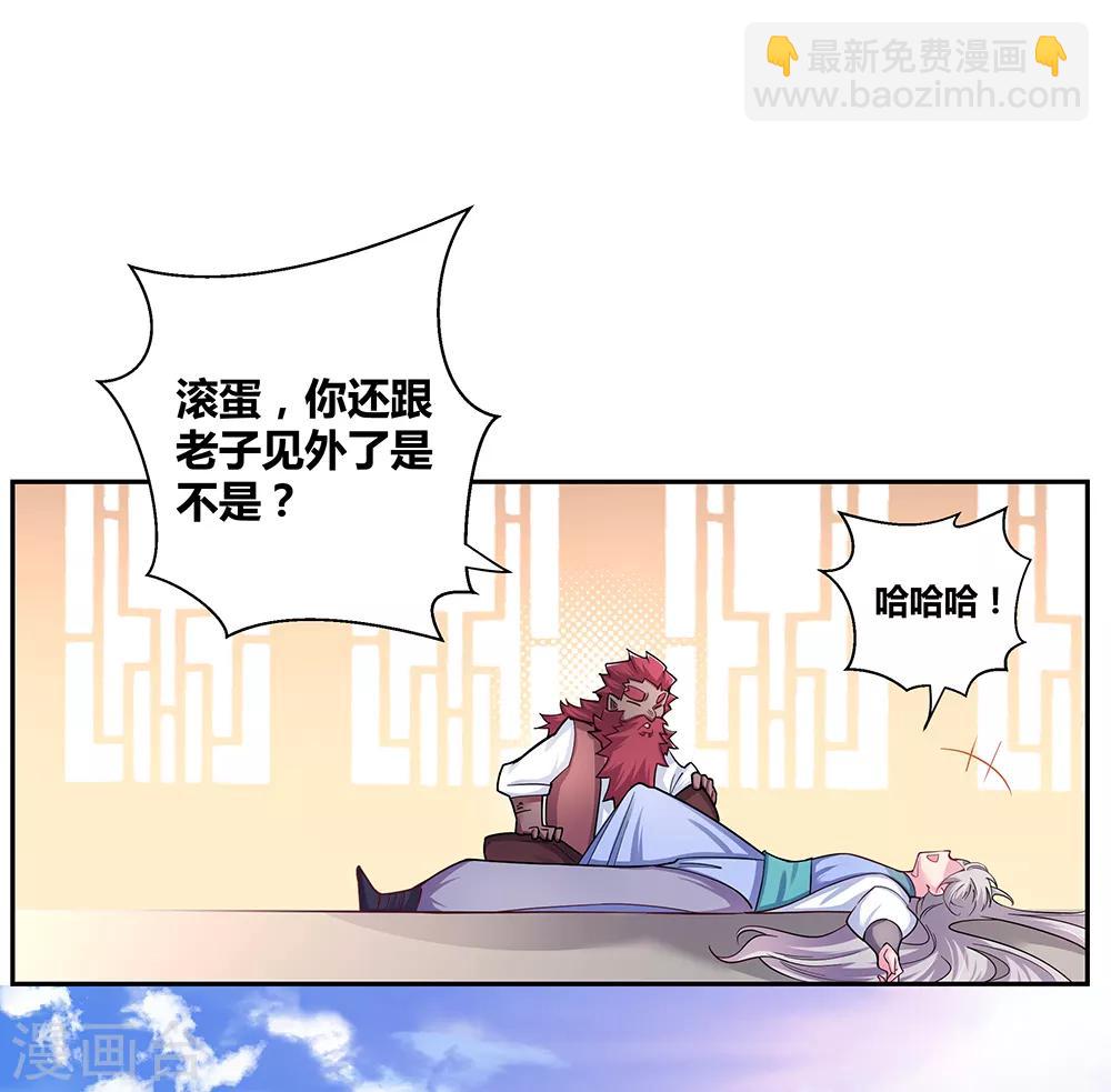 🍲尊上 第11话 飞雪真人 第14页