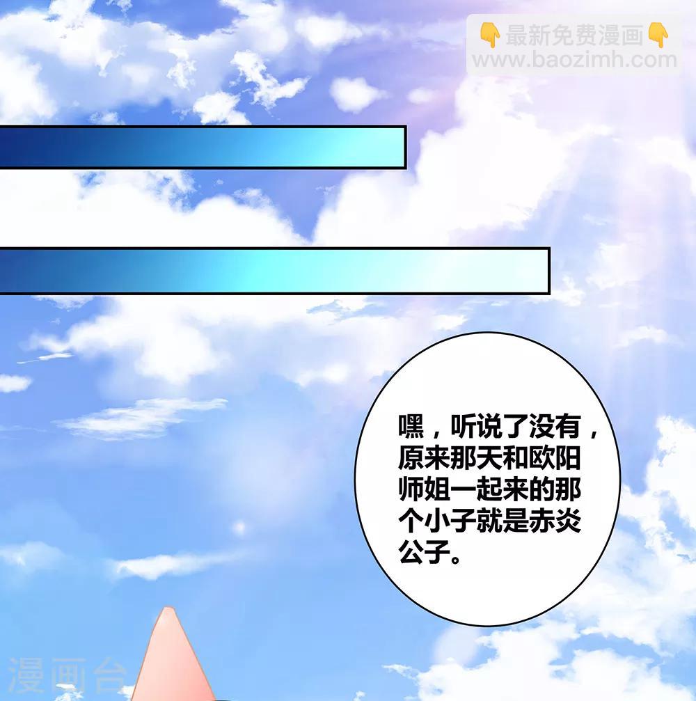 🍲尊上 第11话 飞雪真人 第15页