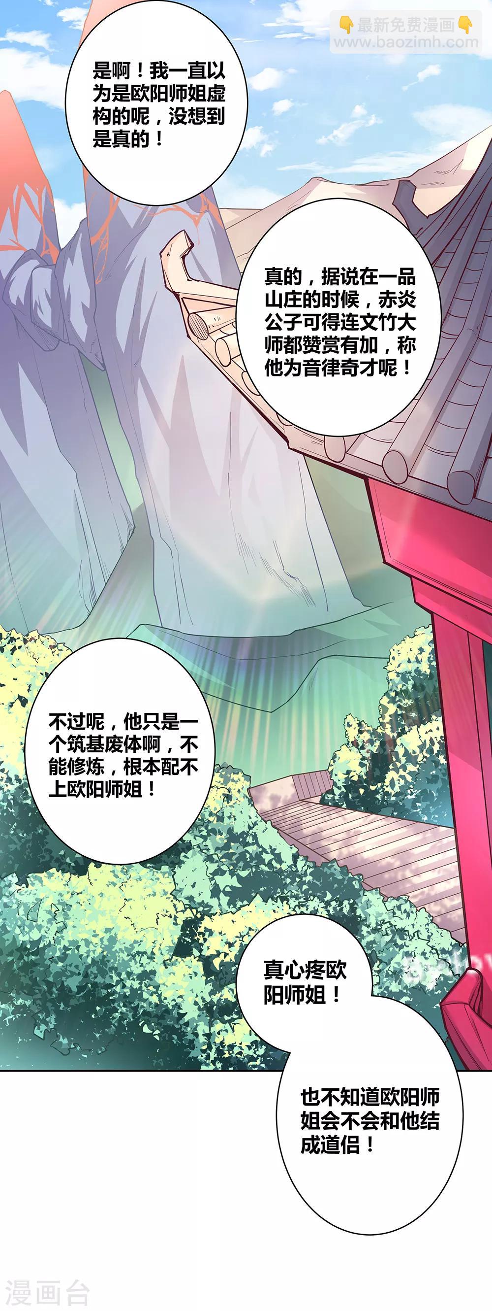 🍲尊上 第11话 飞雪真人 第16页