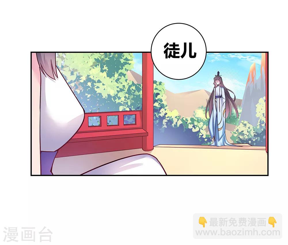 🍲尊上 第11话 飞雪真人 第19页