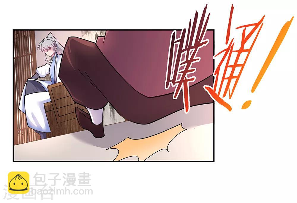 🍲尊上 第11话 飞雪真人 第2页