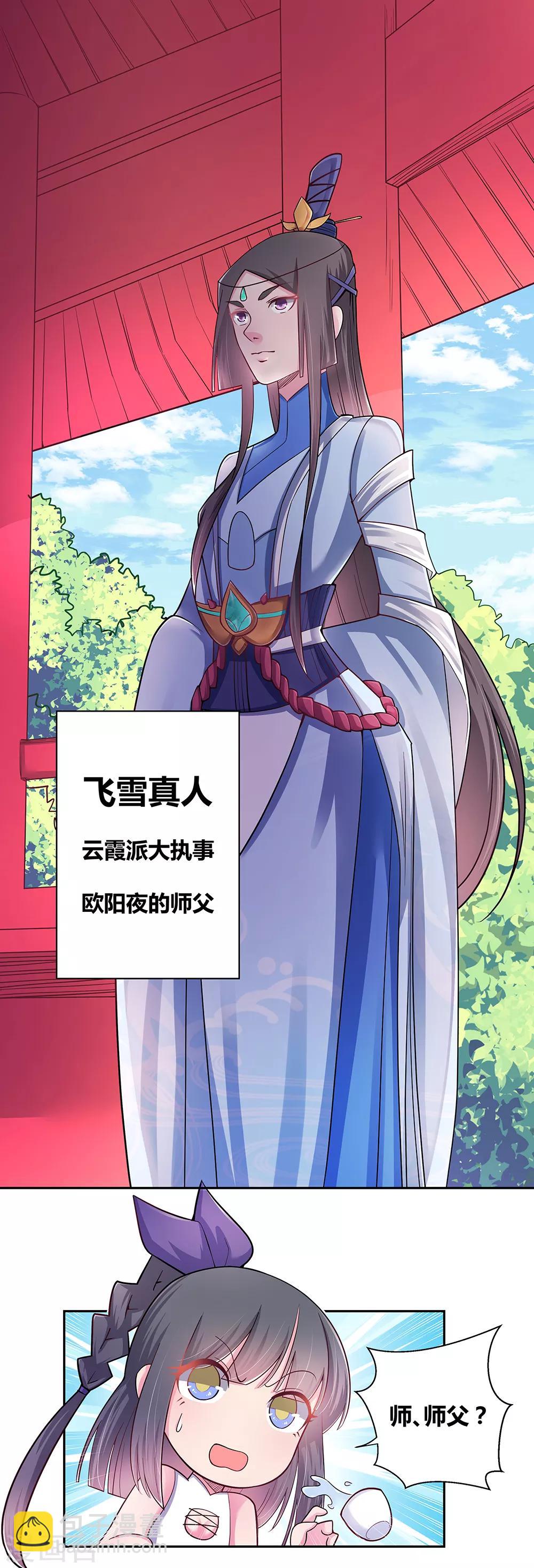 🍲尊上 第11话 飞雪真人 第21页