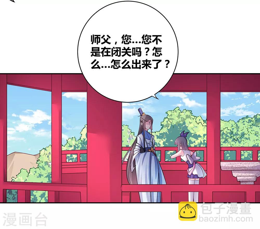 🍲尊上 第11话 飞雪真人 第22页
