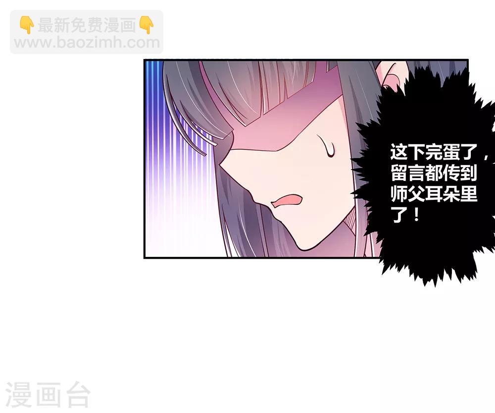 🍲尊上 第11话 飞雪真人 第23页