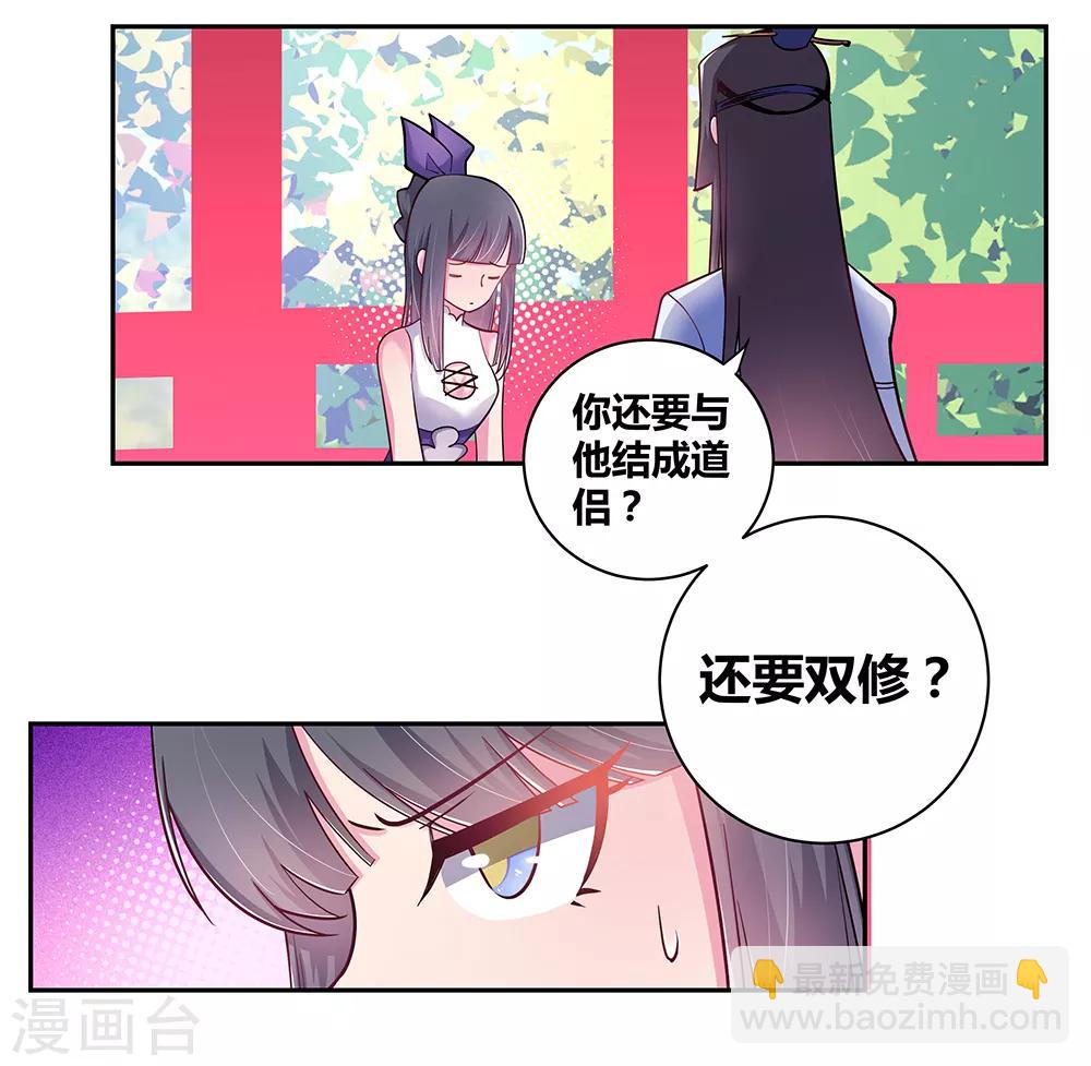 🍲尊上 第11话 飞雪真人 第25页