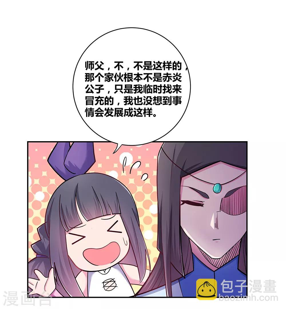 🍲尊上 第11话 飞雪真人 第27页
