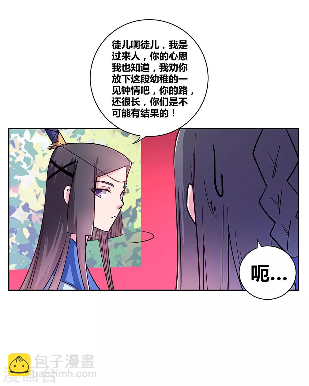 🍲尊上 第11话 飞雪真人 第28页