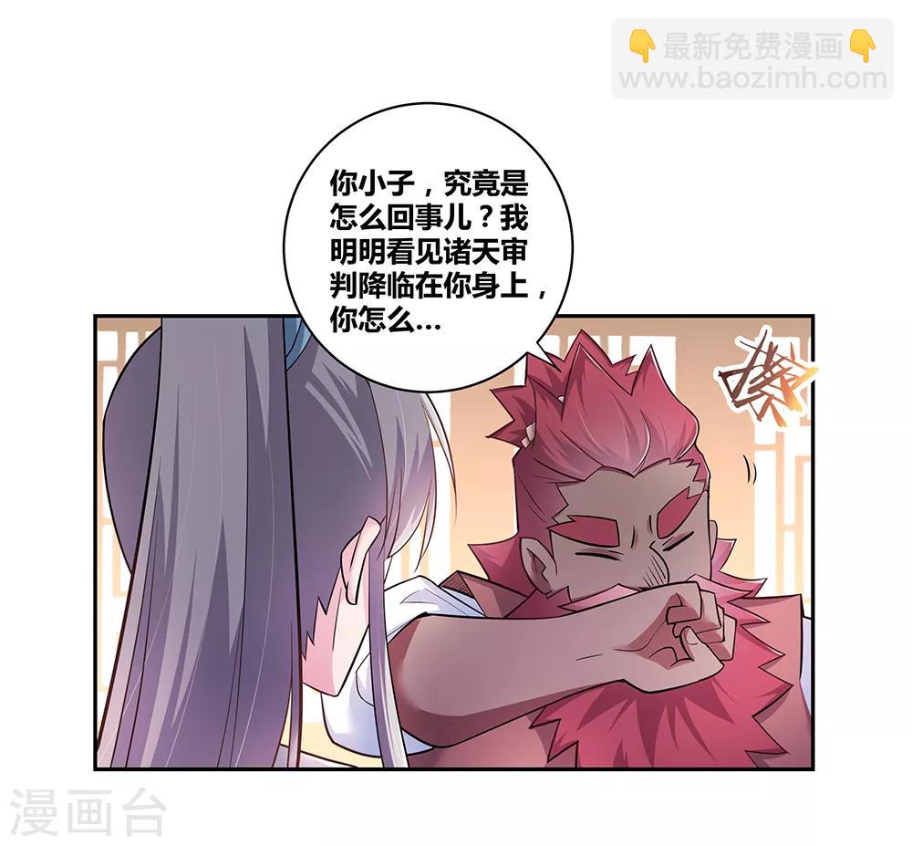🍲尊上 第11话 飞雪真人 第5页