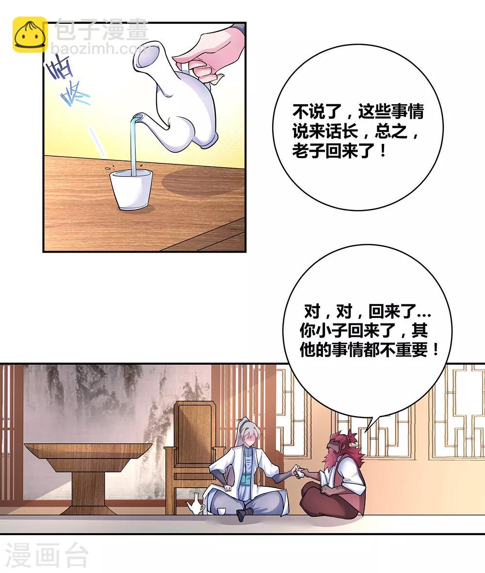 🍲尊上 第11话 飞雪真人 第7页
