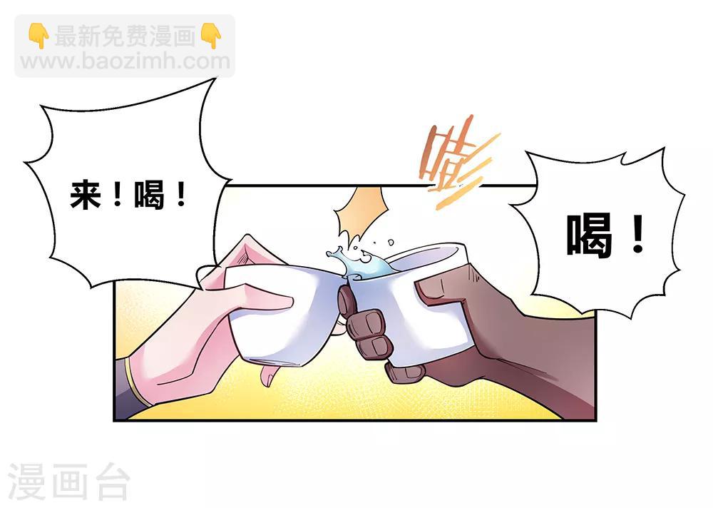 🍲尊上 第11话 飞雪真人 第8页