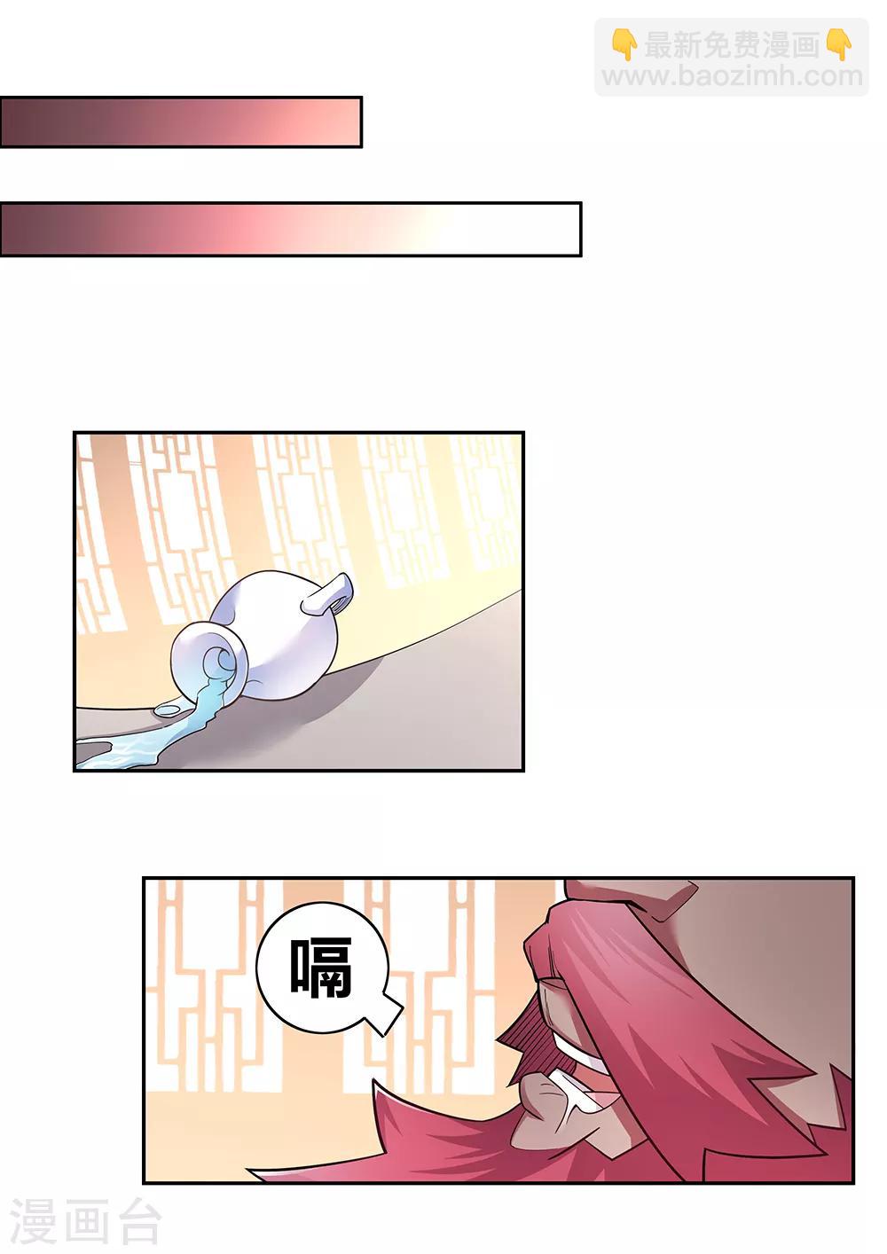 🍲尊上 第11话 飞雪真人 第9页