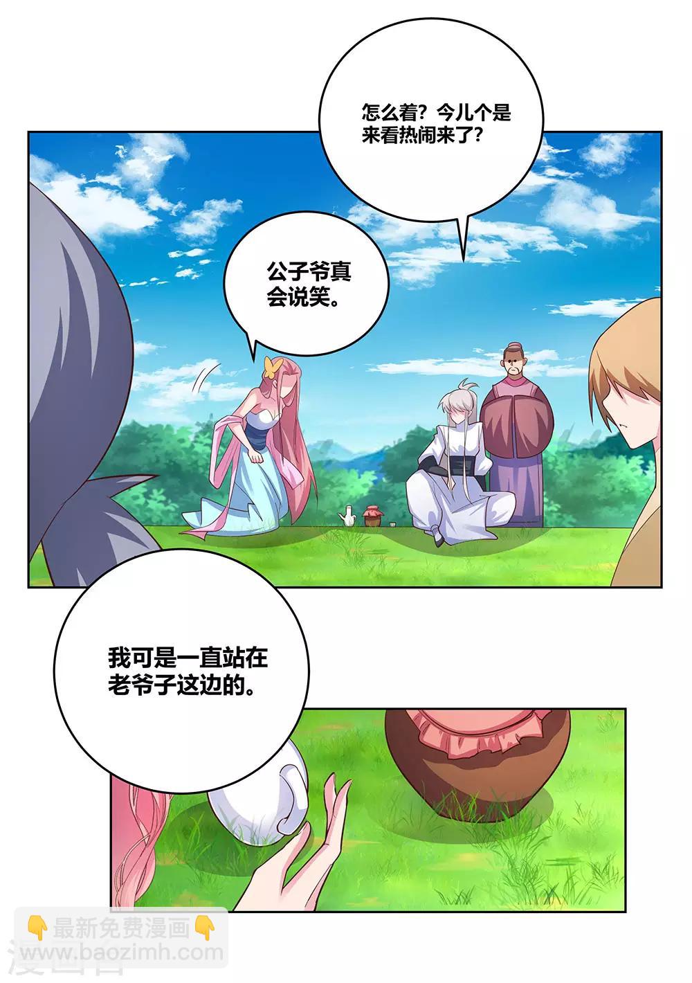 🍲尊上 第105话 立储宴会 第10页
