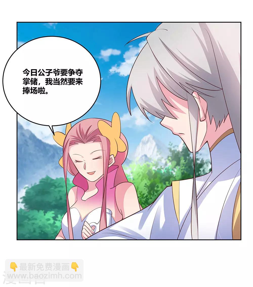🍲尊上 第105话 立储宴会 第11页