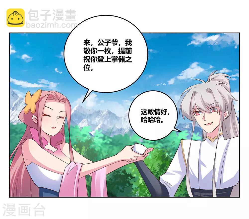 🍲尊上 第105话 立储宴会 第12页