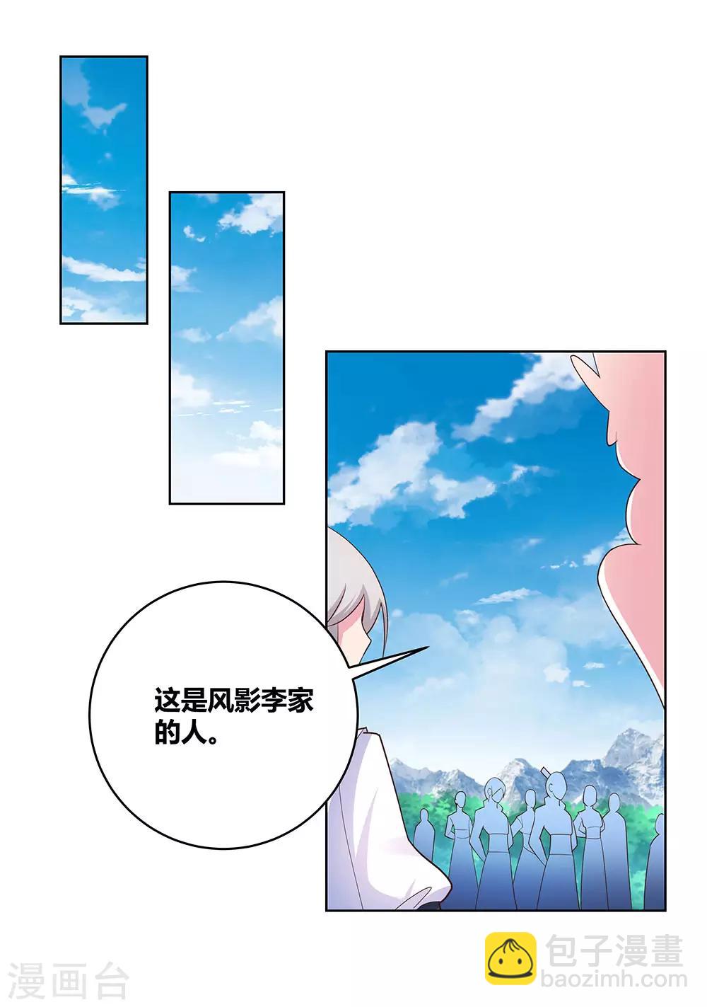🍲尊上 第105话 立储宴会 第14页