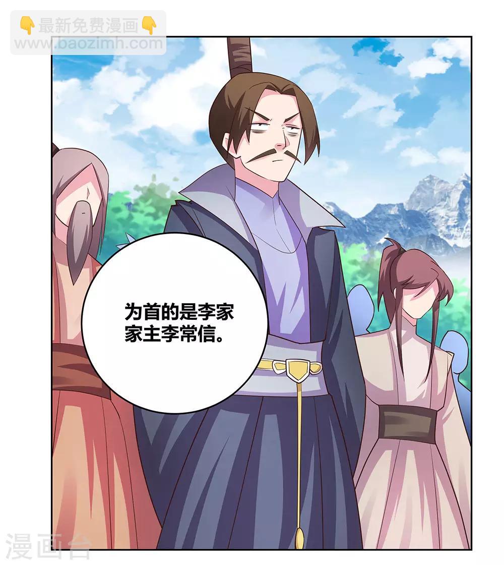 🍲尊上 第105话 立储宴会 第15页