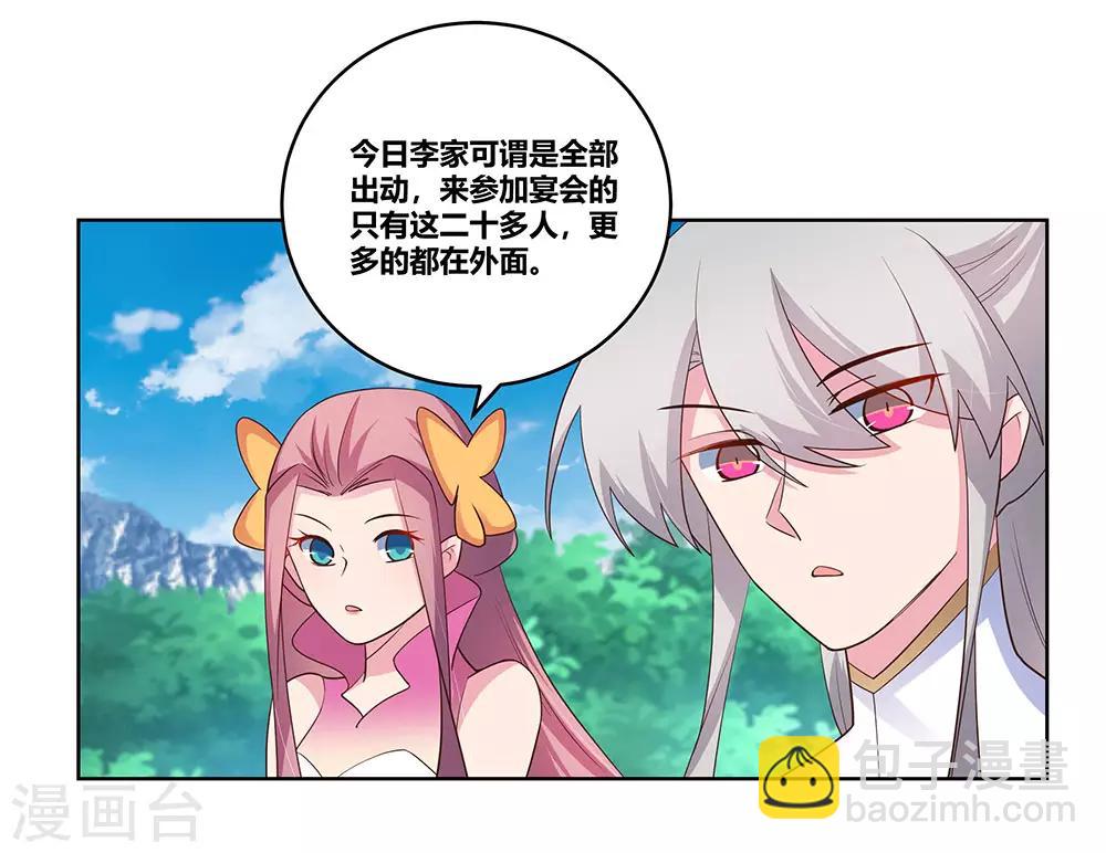 🍲尊上 第105话 立储宴会 第16页