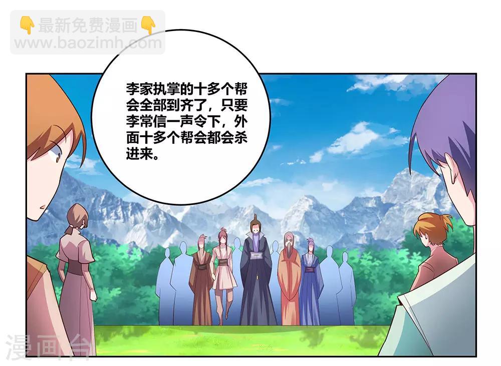 🍲尊上 第105话 立储宴会 第17页