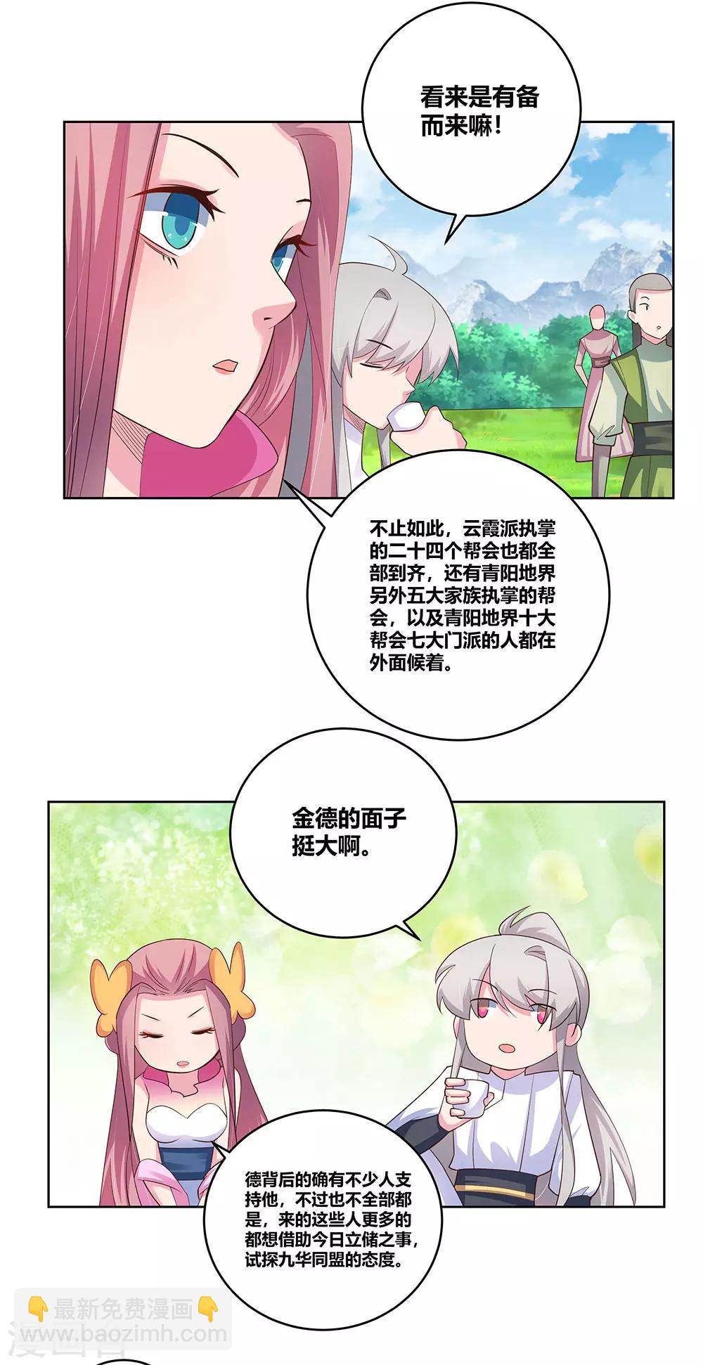 🍲尊上 第105话 立储宴会 第18页