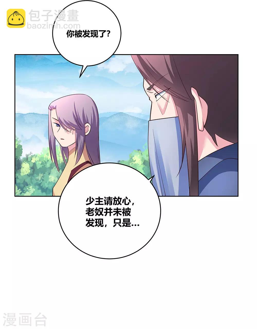 🍲尊上 第105话 立储宴会 第2页