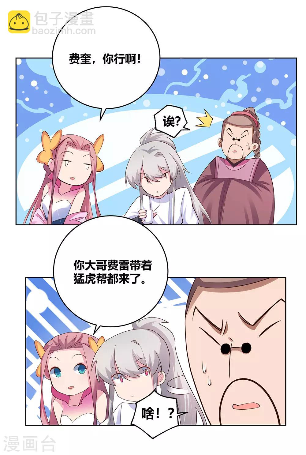 🍲尊上 第105话 立储宴会 第20页