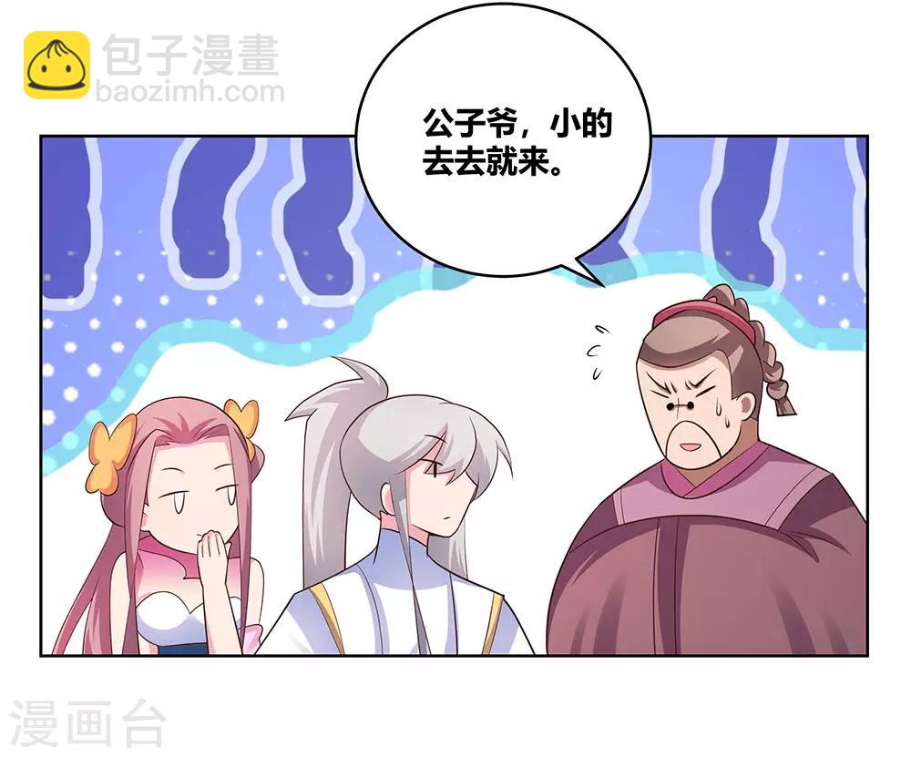 🍲尊上 第105话 立储宴会 第22页