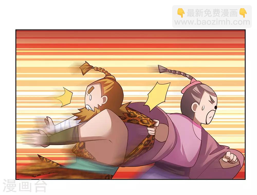 🍲尊上 第105话 立储宴会 第23页