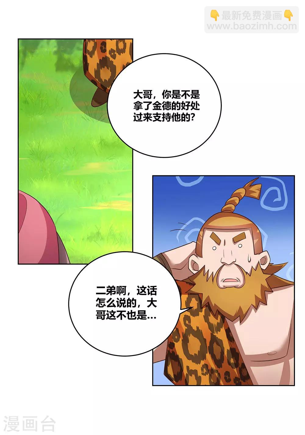 🍲尊上 第105话 立储宴会 第25页