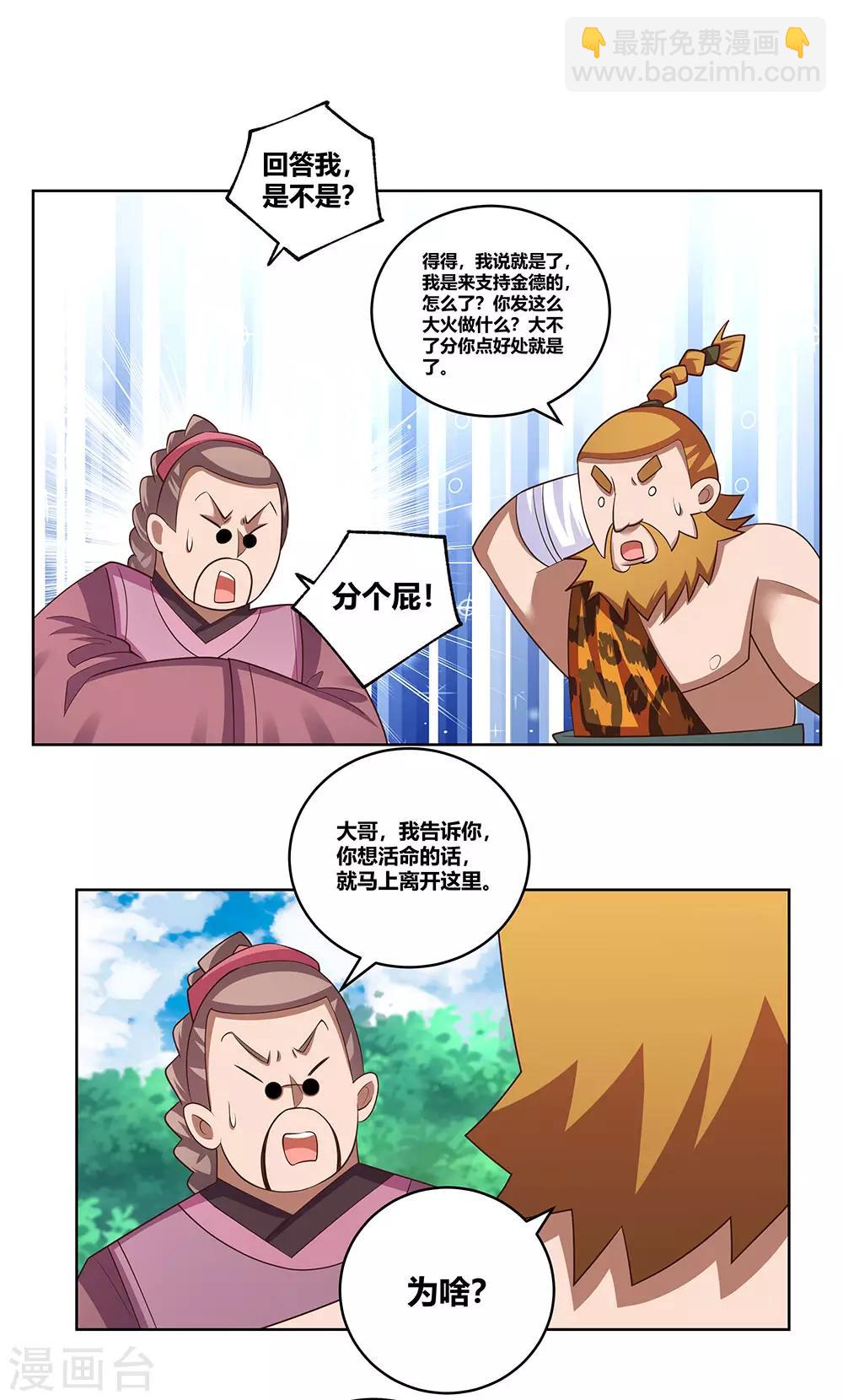 🍲尊上 第105话 立储宴会 第26页