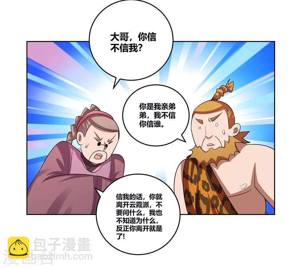 🍲尊上 第105话 立储宴会 第27页