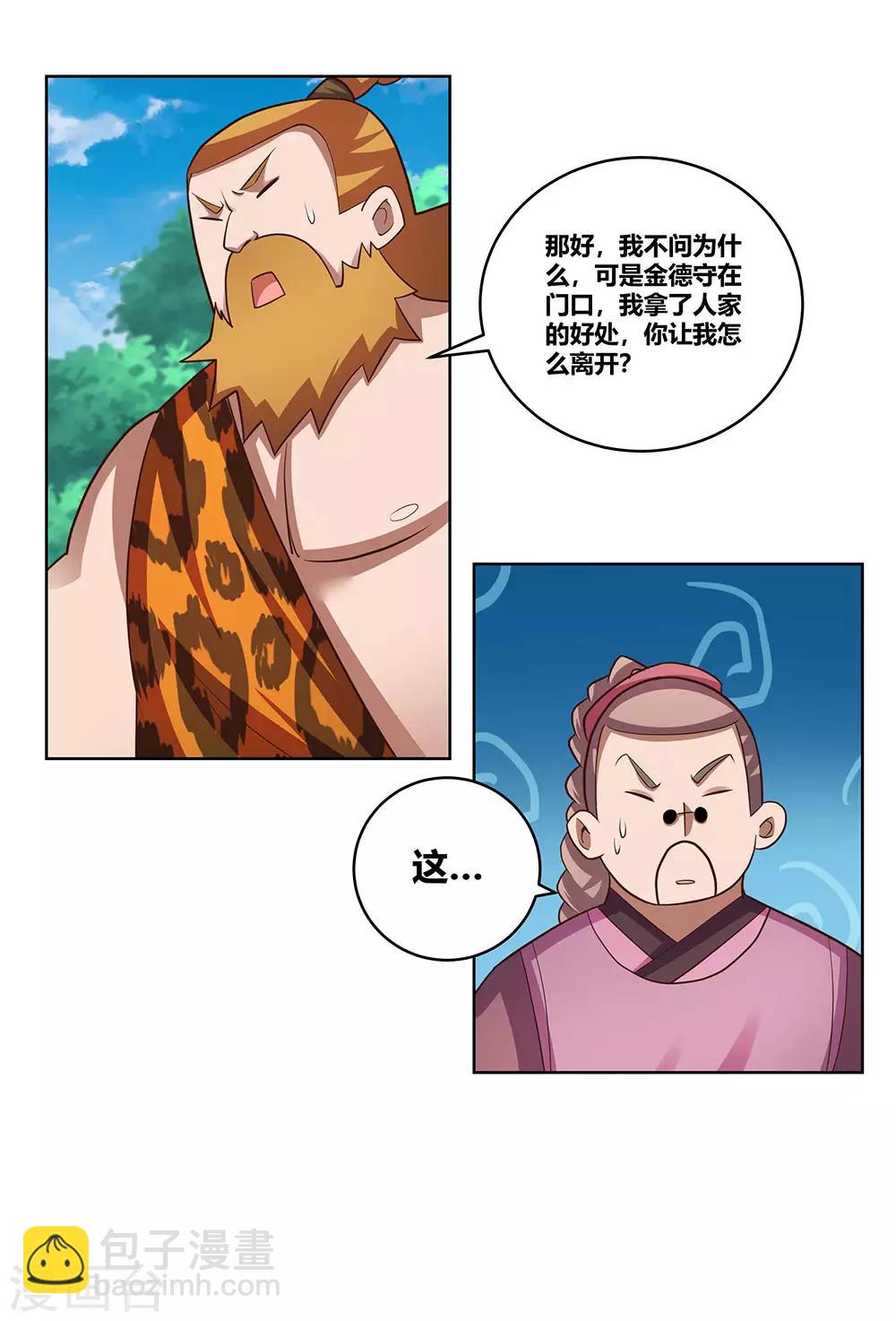 🍲尊上 第105话 立储宴会 第29页