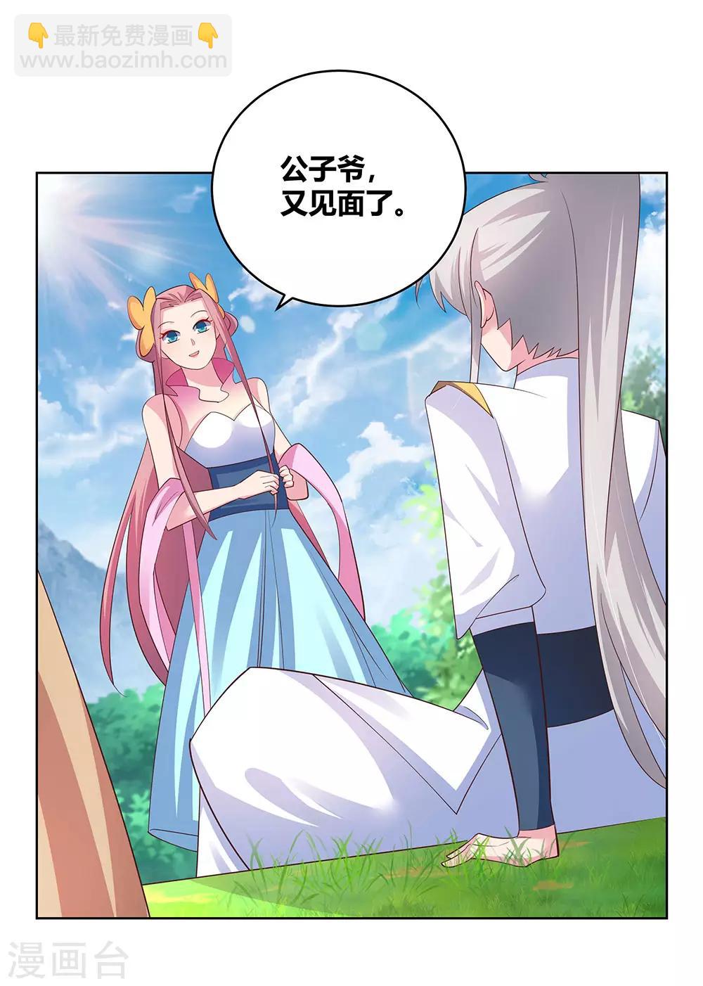 🍲尊上 第105话 立储宴会 第8页