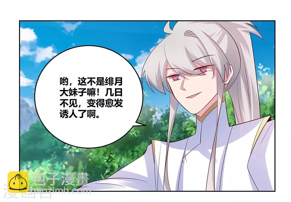 🍲尊上 第105话 立储宴会 第9页