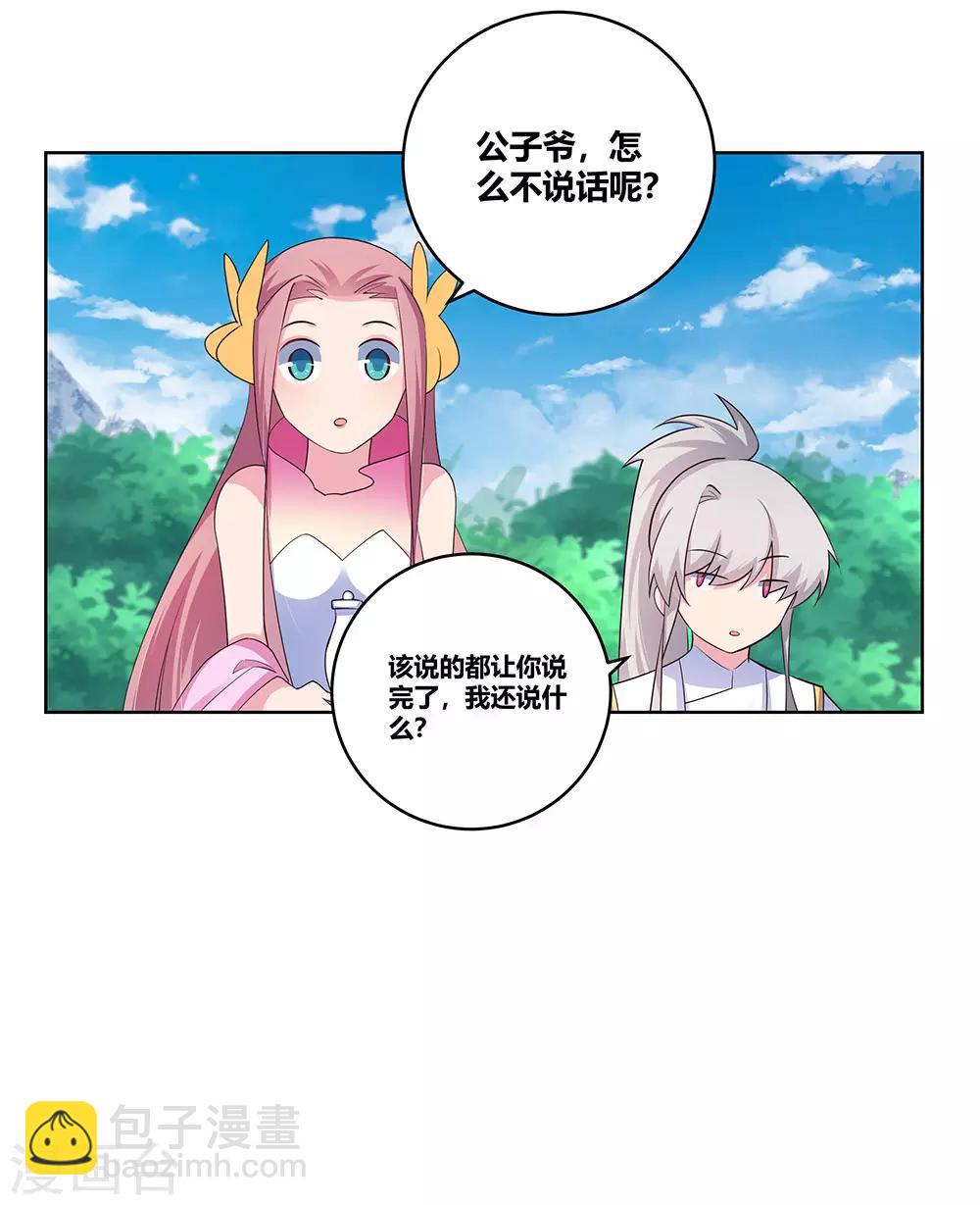🍲尊上 第107话 不速之客 第10页